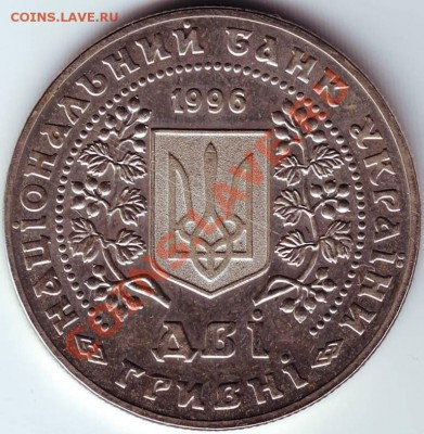 2 гривны 1996 г. до 09.04.11г. в 19.00 - IMAGE0005.JPG
