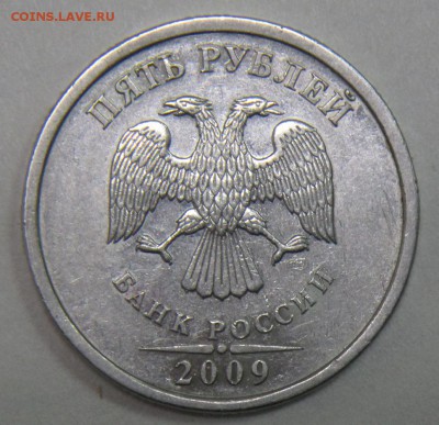 5 руб. 2009 спмд (сталь) шт.Н-5.24Д по А.С. правильно ли? - IMG_4980.JPG