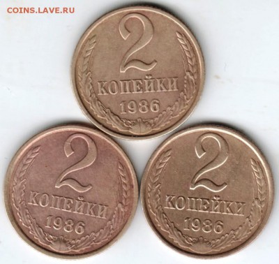 2 копейки 1986 г.  разновид. 3 шт. до 18.02.18 г. в 23.00 - Scan-180209-0002