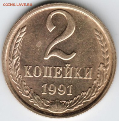 2 копейки 1991 г. "М" до 18.02.18 г. в 23.00 - Scan-180209-0004