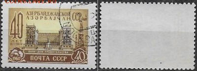 СССР 1960. ФИКС. №2417. Азербайджанская ССР - 2417