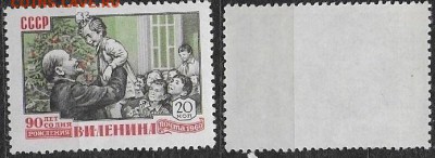 СССР 1960. ФИКС. №2410. "Ленин и дети" - 2410