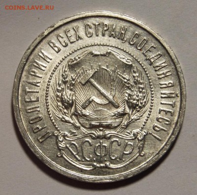 50 копеек 1922 года (АГ) UNC, 16.02.18 в 22.00 по МСК - DSC_2782.JPG