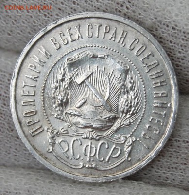 50 копеек 1922 года (АГ) UNC, 16.02.18 в 22.00 по МСК - DSC_0964.JPG