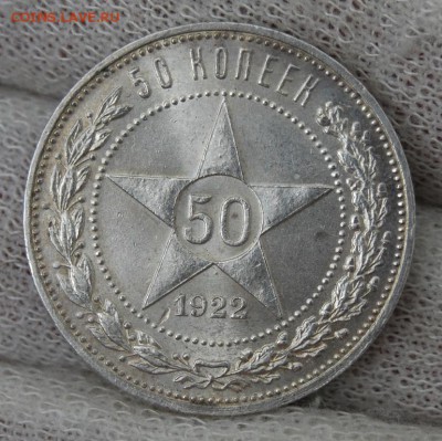 50 копеек 1922 года (АГ) UNC, 16.02.18 в 22.00 по МСК - DSC_0962.JPG