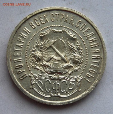 50 копеек 1922 года (АГ) UNC, 16.02.18 в 22.00 по МСК - DSC_2745.JPG