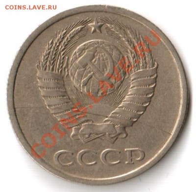 20 копеек 1982г. - 20 копеек 1982г.-1