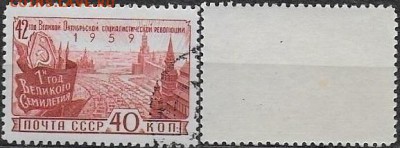 СССР 1959. ФИКС. №2369. Октябрь - 2369