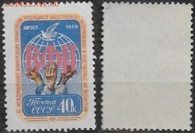 СССР 1959. ФИКС. №2339. "Конференция профсоюзов" - 2339