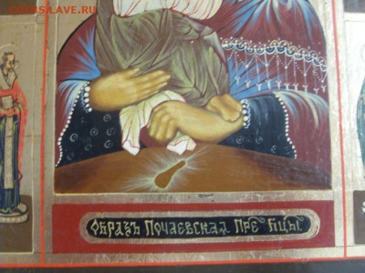 икона Почаевская Богородица. до 15.02. - SDC16704.JPG