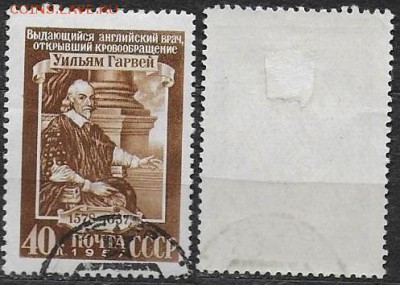 СССР 1957. №2004. Уильям Гарвей - 2004