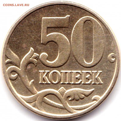 50 коп 2005м шт.В1 и В3 - 50 коп 2005м шт.В1