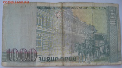 Армения 1000 драм - IMG_6721.JPG