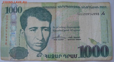 Армения 1000 драм - IMG_6720.JPG