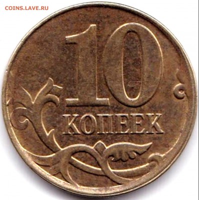 10 коп 2014м Гальваника - раскол на аверсе - 10 коп 2014м Гальваника - жирный раскол на аверсе (2)