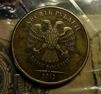 Два раскола 10 рублей 2012 - IMG_20180212_140621_345.JPG
