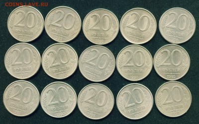 20 рублей 1993г ММД 15 штук до 17.02.18г 22.30 МСК - 20-93ммд
