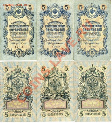 5 рублей 1909 УБ все кассиры до 9 04 11 в 21 00мск - img847