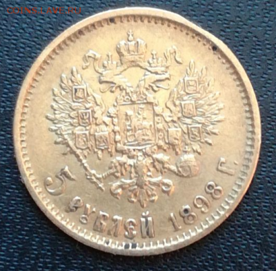 5 рублей 1898 - АГ. Оценка - Nick 2 -5 - R