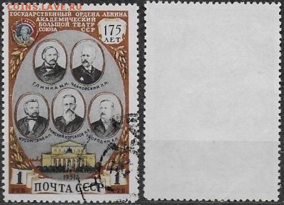СССР 1951. ФИКС. №1613. Большой театр - 1613 тип II