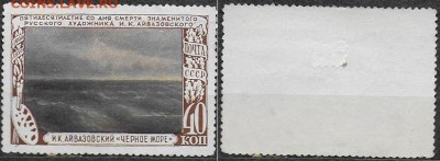 СССР 1950. ФИКС. №1584."Черное море" - 1584