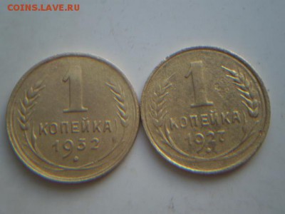 Одна копейка 1927г ,1932г. - P2090030.JPG
