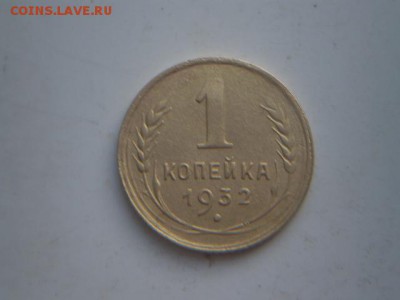 Одна копейка 1927г ,1932г. - P2090014.JPG