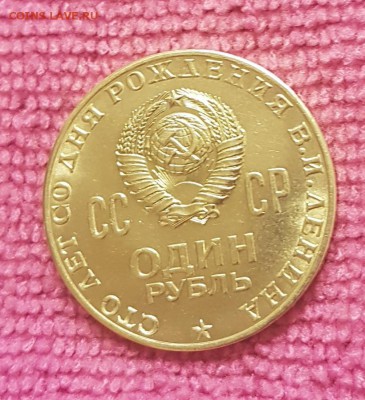 100 лет со дня рождения Ленина. СОСТОЯНИЕ!!! ДО 18.02.18 - 20180212_121346