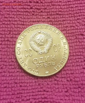 100 лет со дня рождения Ленина. СОСТОЯНИЕ!!! ДО 18.02.18 - 20180212_121421