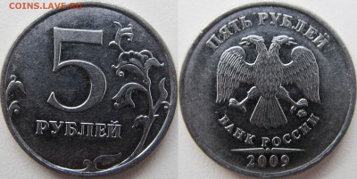 Вопросы по разновидностям и браку от vlanik - 5 рублей 2009 ММД