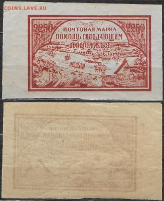 РСФСР 1922. №29. Голодающим Поволжья (красная) - 29 тип I