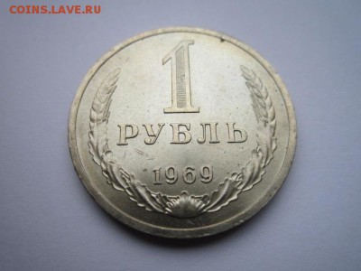 1 РУБЛЬ 1969 г. шт. блеск до 18.02.2018 в 22:30 - IMG_8920.JPG