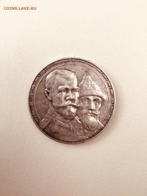 рубль  Трёхсотлетие Дома Романовых - 716A4DC4-9443-4A1C-ACBE-B05AD33D3E1A