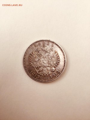 рубль  Трёхсотлетие Дома Романовых - FA675373-62C4-40DE-A418-55127F57A4C1
