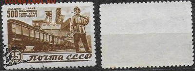 СССР 1946. ФИКС. №1084Р. Транспортировка угля. - 1084Р (1)