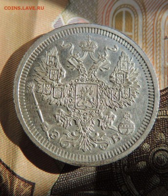 20 копеек 1908 (Оценка) - dscn5973