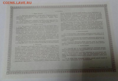 Облигация Нижегородский гос.жилищный заем 150000 - 20180212_093241