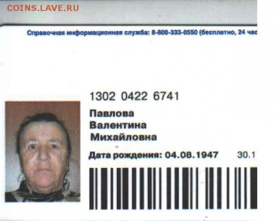 Транспортные карты России - 11.JPG