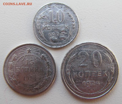 10 коп. 1924 + 15 коп. 1923 + 20 коп. 1924. одним лотом - IMG_1617.JPG