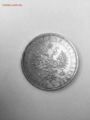 Рубль 1877 года - A061F475-B311-422B-9C35-37546574C451