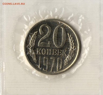1970 г. 20 копеек. с набора. до 17.02.18. 22:00 МСК. - 20.01