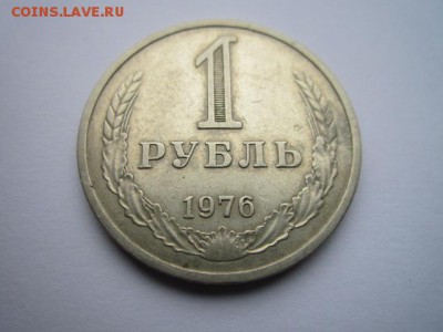 1 РУБЛЬ 1976 г. оборот. до 18.02.2018 в 22:30 - IMG_8948.JPG