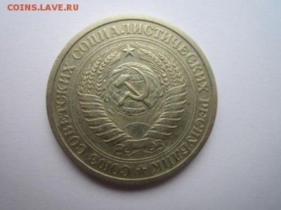 1 РУБЛЬ 1976 г. оборот. до 18.02.2018 в 22:30 - IMG_8949.JPG