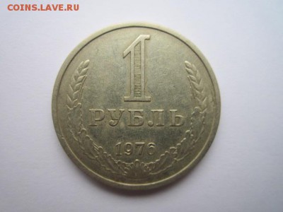 1 РУБЛЬ 1976 г. оборот. до 18.02.2018 в 22:30 - IMG_8947.JPG