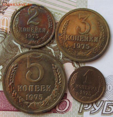 1,2,3,5 копеек 1975 года до 22-00 18.02.18 года - IMG_4858.JPG
