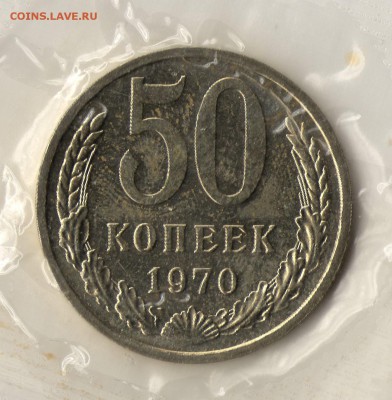 1970 г.50 копеек. с набора. до 17.02.18. 22:00 МСК. - 50.01