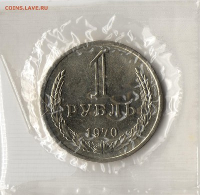 1970 г. 1 рубль. с набора. до 17.02.18. 22:00 МСК. - 1р.01
