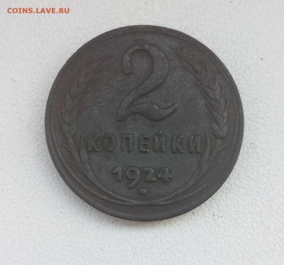 2 коп 1924 г.(р) - P80212-121252