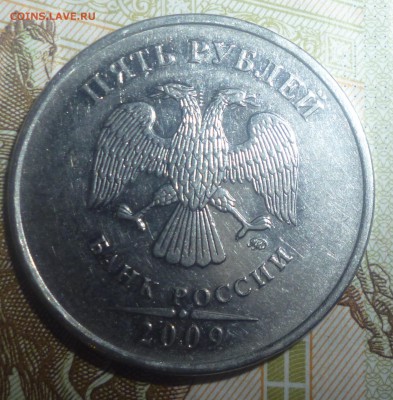 5 рублей ммд 2009 определение шт . - 5 рублей уникал 3