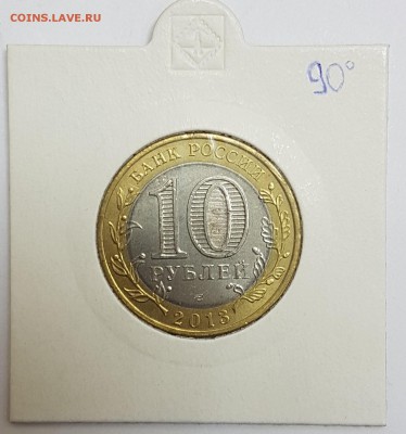 10 рублей Осетия поворот 90 градусов до 15.02.2018 в 22.00 - осетия